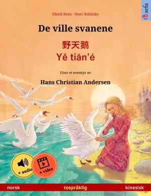 De ville svanene ? 野天? ・ Y? ti?n'? (norsk ? kinesisk) Tospr?klig barnebok etter et eventyr av Hans Christian Andersen, med online lydbok og video【電子書籍】[ Ulrich Renz ]