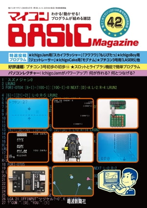 マイコン BASICmagazine Vol.42