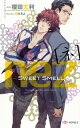 nez[ネ]　-Sweet Smell-　【イラスト付】【電子書籍】[ 榎田尤利 ]