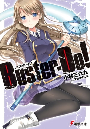 Buster-Do！