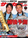 サッカーダイジェスト 2018年12月13日号【電子書籍】