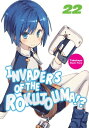 Invaders of the Rokujouma Volume 22【電子書籍】 Takehaya