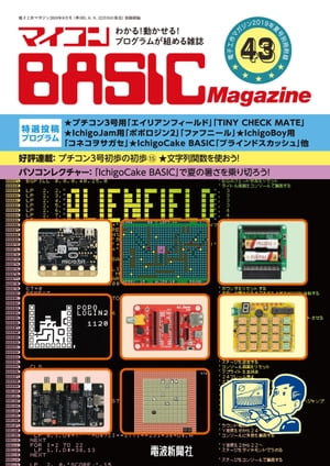 マイコン BASICmagazine Vol.43