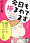 今日も拒まれてます〜セックスレス・ハラスメント 嫁日記〜（分冊版） 【第61話】