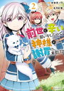 前世で辛い思いをしたので 神様が謝罪に来ました2【電子書籍】 五月紅葉