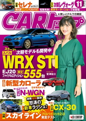 CARトップ 2019年 11月号