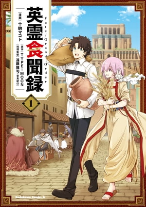 Fate/Grand Order 英霊食聞録