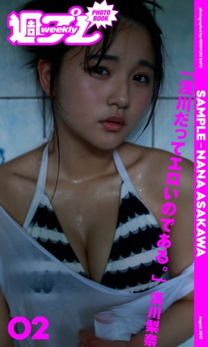 ＜週プレ PHOTO BOOK＞　浅川梨奈「浅川だってエロいのである。」