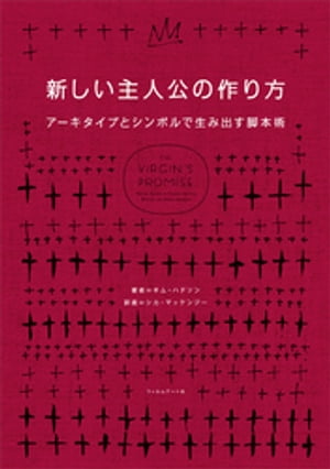 新しい主人公の作り方