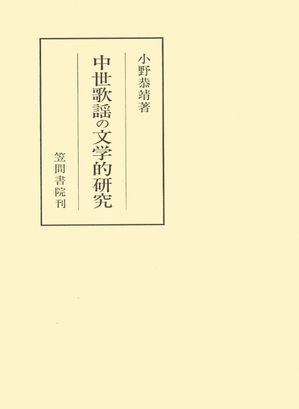 小野恭靖