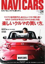 NAVI CARS Vol.24 2016年7月号 Vol.24 2016年7月号【電子書籍】