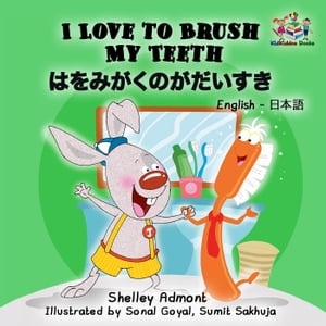 I Love to Brush My Teeth (Bilingual Japanese Kids Book)