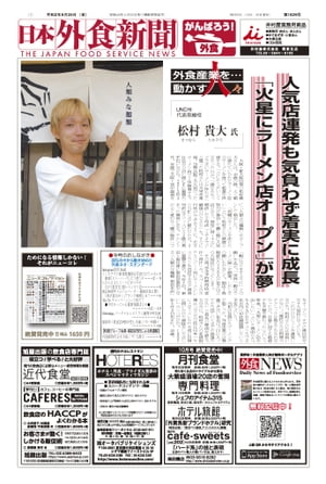 【2020/9/25号】 日本外食新聞 中小外食ユーザー向け専門紙【電子書籍】[ 株式会社外食産業新聞社 ]