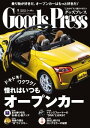 GoodsPress 2014年9月号 2014年9月号【電子書籍】