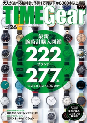 TIME Gear Vol.26