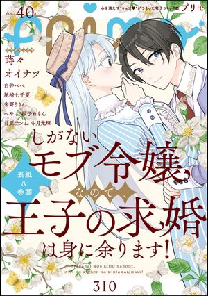 PRIMO Vol.40【電子書籍】[ 310 ]
