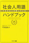 できる大人が使っている社会人用語ハンドブック【電子書籍】[ 今井登茂子 ]