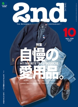 2nd(セカンド) 2018年10月号 Vol.139【電子書籍】