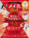 楽天楽天Kobo電子書籍ストア晋遊舎ムック　メイク the Best 2020【電子書籍】[ 晋遊舎 ]