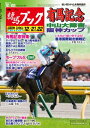 週刊競馬ブック2019年12月16日発売号【電子書籍】