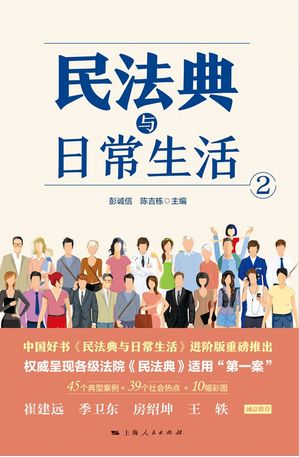 民法典与日常生活2【電子書籍】[ 彭