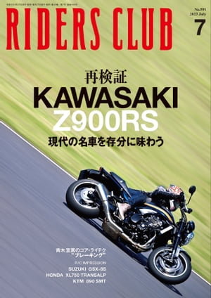 RIDERS CLUB 2023年7月号 No.591