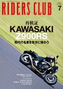 RIDERS CLUB 2023年7月号 No.591【電子書籍】 ライダースクラブ編集部