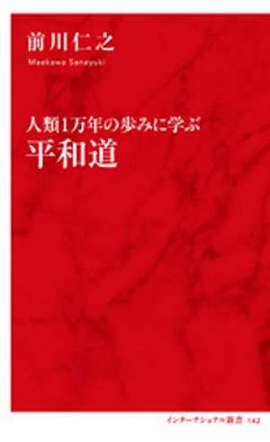 前川仁之