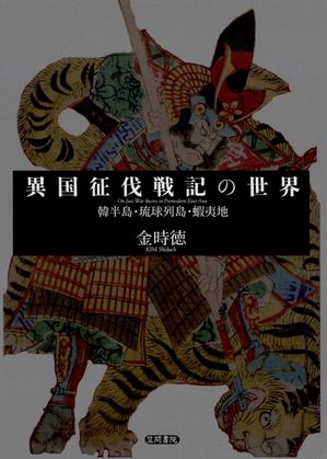 金時徳