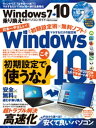 100％ムックシリーズ Windows7→10 乗り換え最新パソコンガイド【電子書籍】 晋遊舎