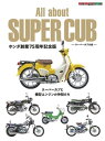 Motor Magazine Mook All about SUPER CUB スーパーカブ大全 ホンダ創業75周年記念版