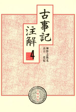 神野志隆光