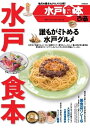 水戸食本 2016 2016【電子書籍】