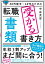 30代後半〜40代のための 転職「書類」受かる書き方