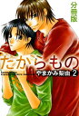 ＜p＞【この作品は同タイトルの分冊版です】車もシャワーも初体験という超ド級の田舎から上京した尚之と、居候先の智はイトコ同士。都会のクールな大学生・智にとって、天然記念物的純粋培養少年はまるでかわいいペット。ある日、高校受験のため智に勉強を教わることになった尚之は、家庭教師代としてセックスを要求されてしまい・・・・。＜/p＞画面が切り替わりますので、しばらくお待ち下さい。 ※ご購入は、楽天kobo商品ページからお願いします。※切り替わらない場合は、こちら をクリックして下さい。 ※このページからは注文できません。