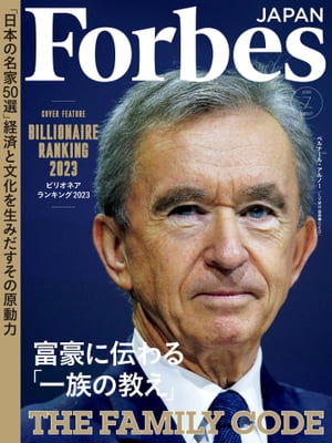 ForbesJapan 2023年7月号