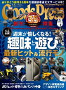 GoodsPress 2023年11月号【電子書籍】