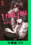 I rob you【分冊版（17）】