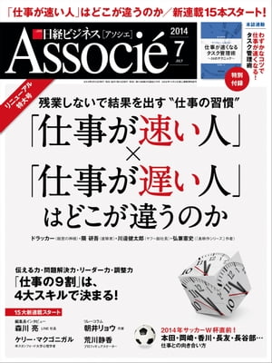 日経ビジネスアソシエ 2014年 07月号 [雑誌]