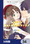 幼なじみが絶対に負けないラブコメ【分冊版】　34