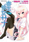 寄生彼女サナ　～Parasistence SANA～【電子書籍】[ 瑠奈璃亜 ]