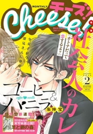 Cheese！ 2018年2月号(2017年12月22日発売)【電子書籍】[ Cheese！編集部 ]