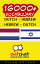 16000+ Vocabulary Dutch - Hebrew