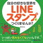 自分の好きな世界をLINEスタンプでつくりませんか？