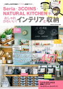 Seria・3COINS・NATURAL KITCHENでおしゃれかわいい！インテリアと収納【電子書籍】