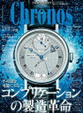 クロノス日本版 no.048【電子書籍】[ クロノス日本版編集部 ]