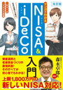 改訂版　マンガでわかるNISA&iDeCo入門【電子書籍】[ 鈴木一之 ]