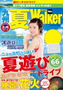 九州夏Walker2016【電子書籍】[ 福岡Walker編集部 ]