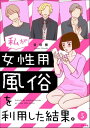 私が女性用風俗を利用した結果。（分冊版） 【第5話】【電子書籍】[ 音咲椿 ]