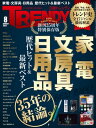 日経トレンディ 2022年8月号 雑誌 【電子書籍】